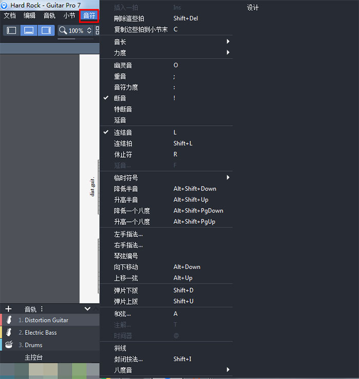 guitar pro音符菜单