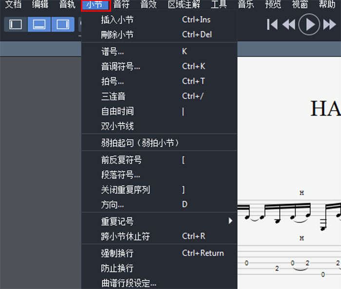 guitar pro小节菜单