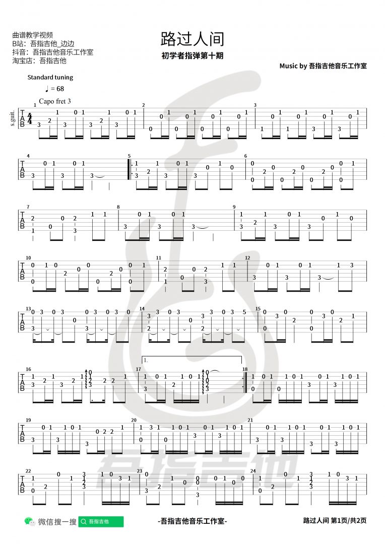 《路过人间》吉他谱-郁可唯