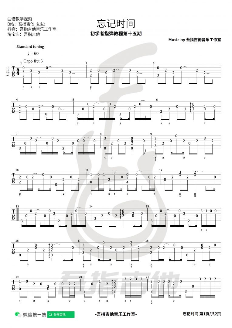 《忘记时间》吉他谱-胡歌