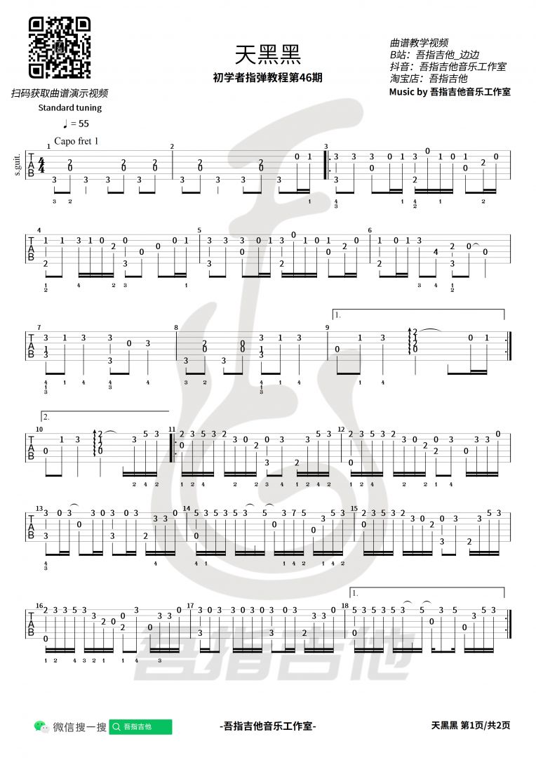 《天黑黑》吉他谱-孙燕姿
