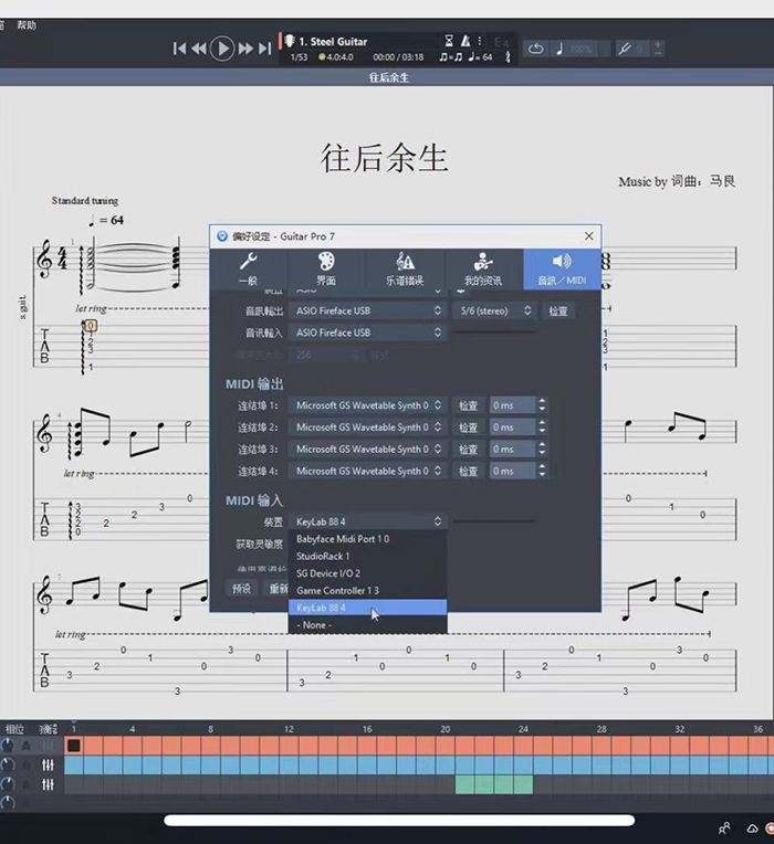 MIDI键盘设备选择界面