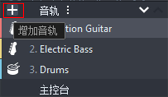 增加音轨