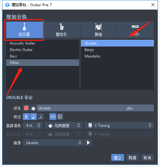 创建尤克里里音轨