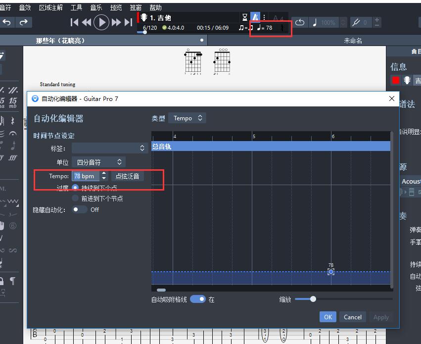 自动化编辑器设置节拍