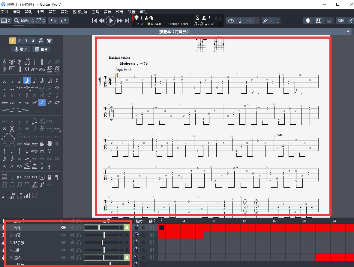 那些年吉他谱展示