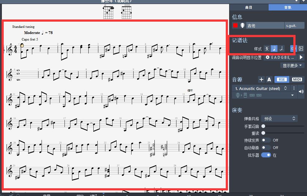 《那些年》五线谱
