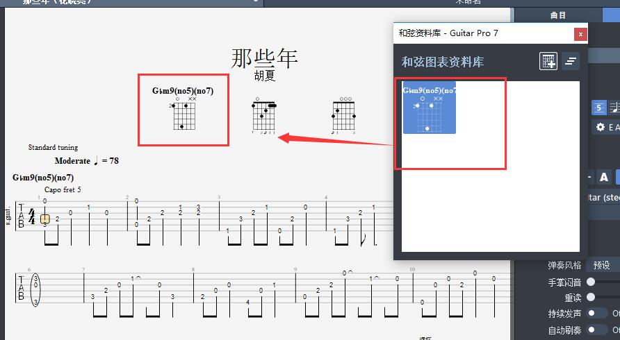 和弦加入到吉他谱中