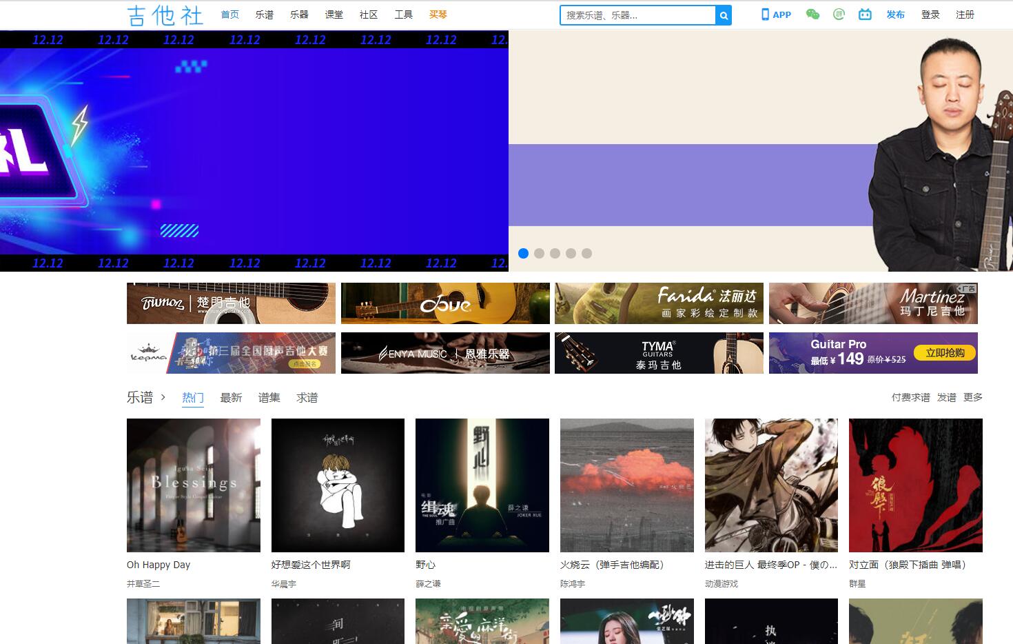 吉他社首页