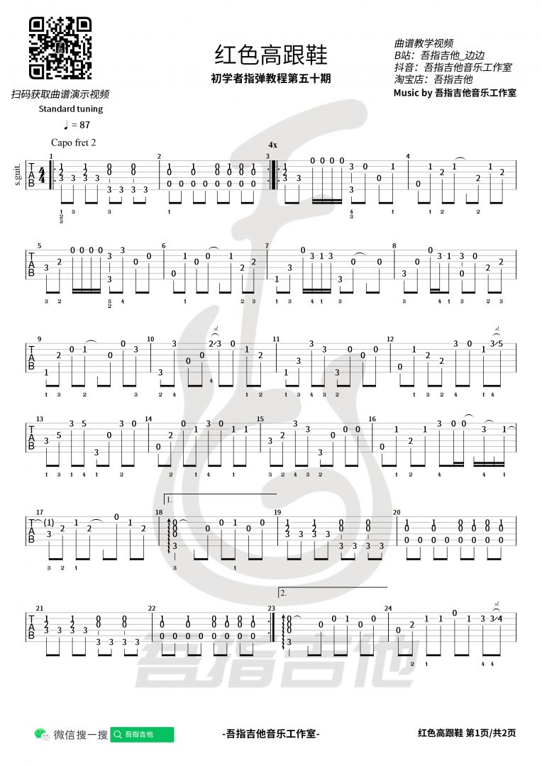 《红色高跟鞋》吉他谱-蔡健雅