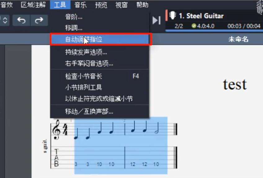 自动调整指位工具
