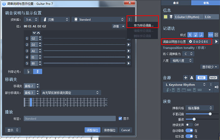 调音说明与显示位置