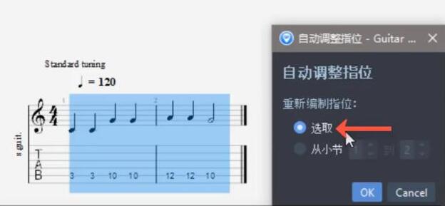 选取或从小节调整