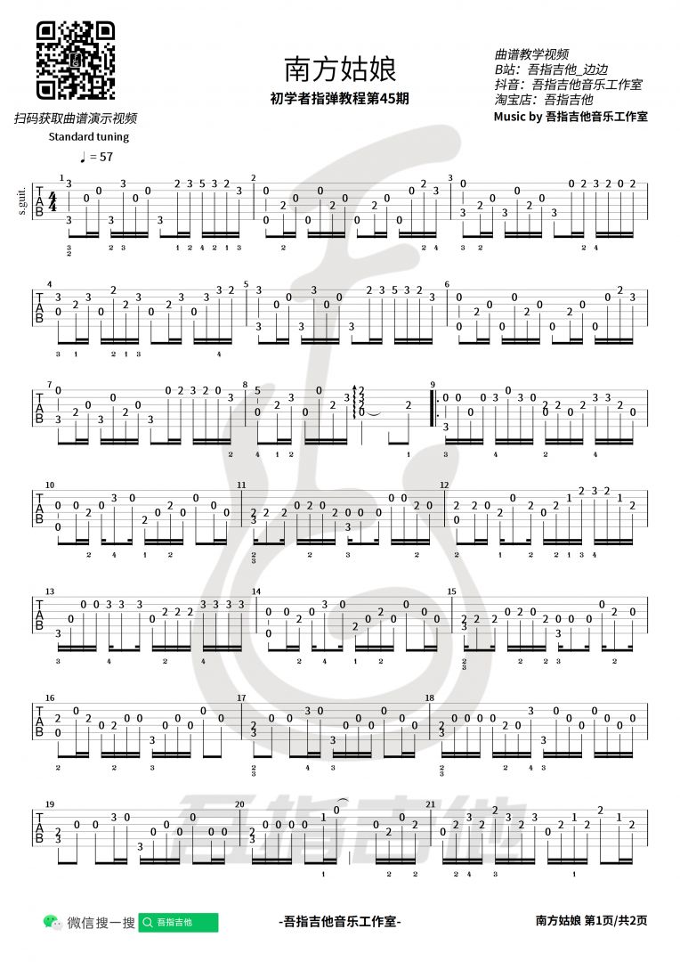 《南方姑娘》吉他谱-赵雷