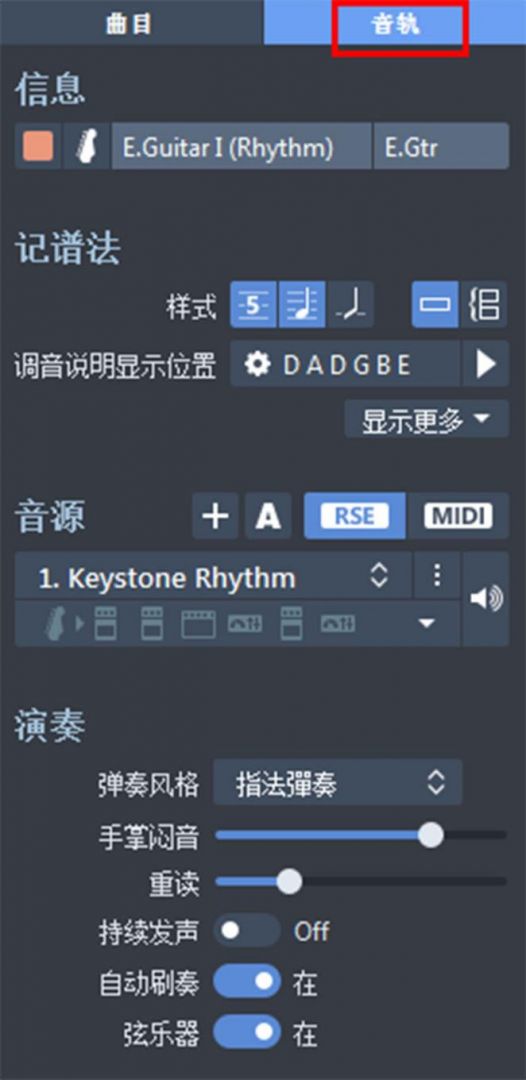 guitar pro音轨检测面板