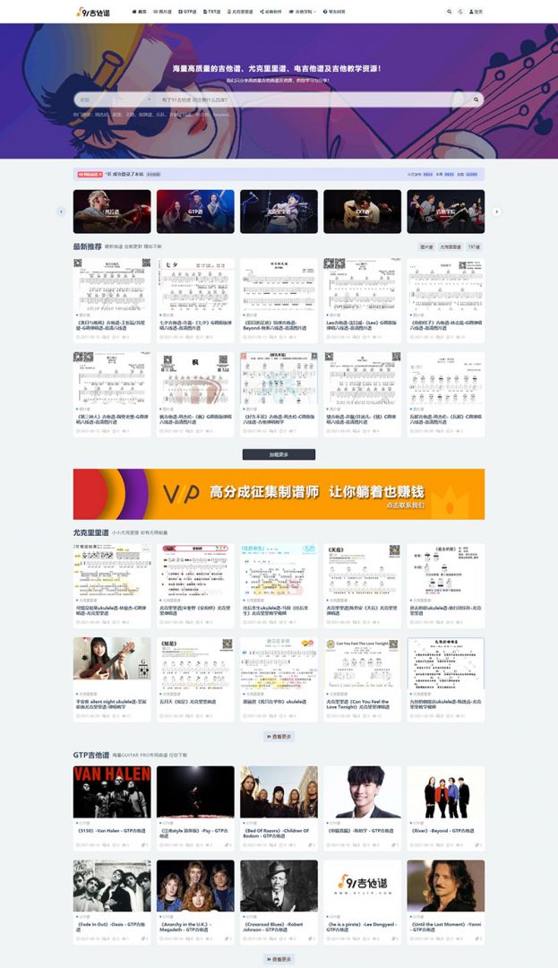91吉他谱首页