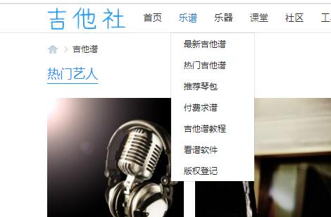 吉他社乐谱和课堂