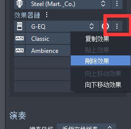 效果器其他选项