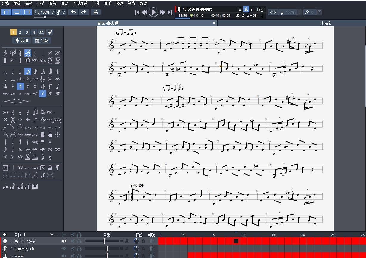 Guitar Pro软件界面