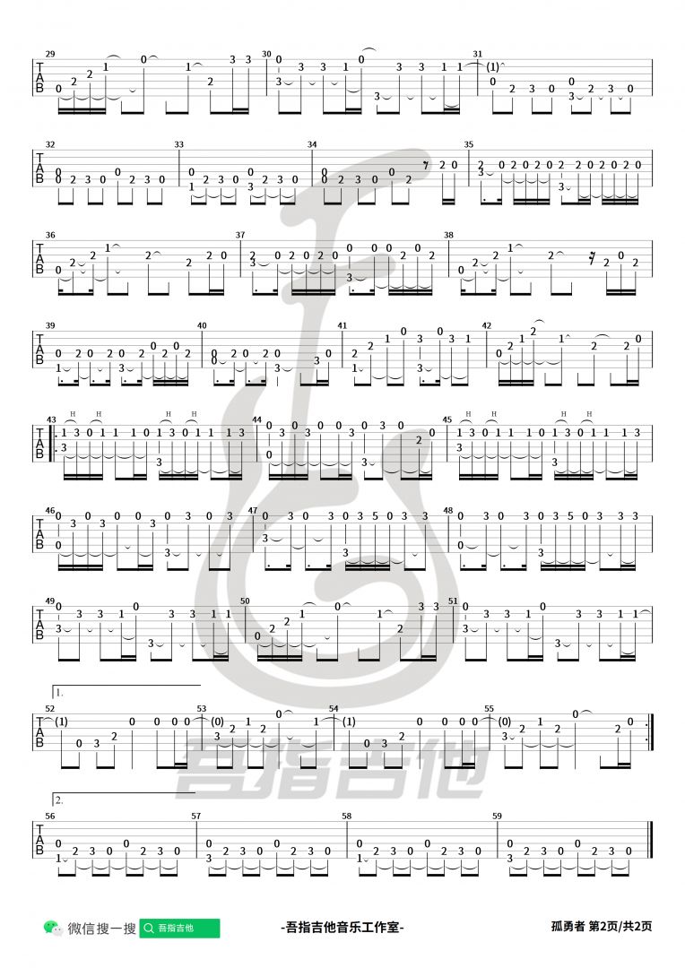 《孤勇者》吉他谱-陈奕迅