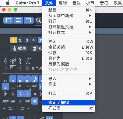 锁定与解锁乐谱