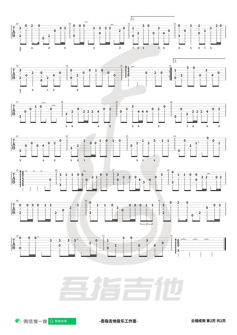 《云烟成雨》吉他谱-房东的猫