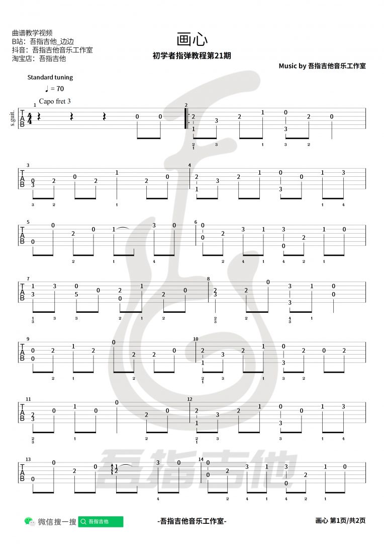 《画心》吉他谱-张靓颖