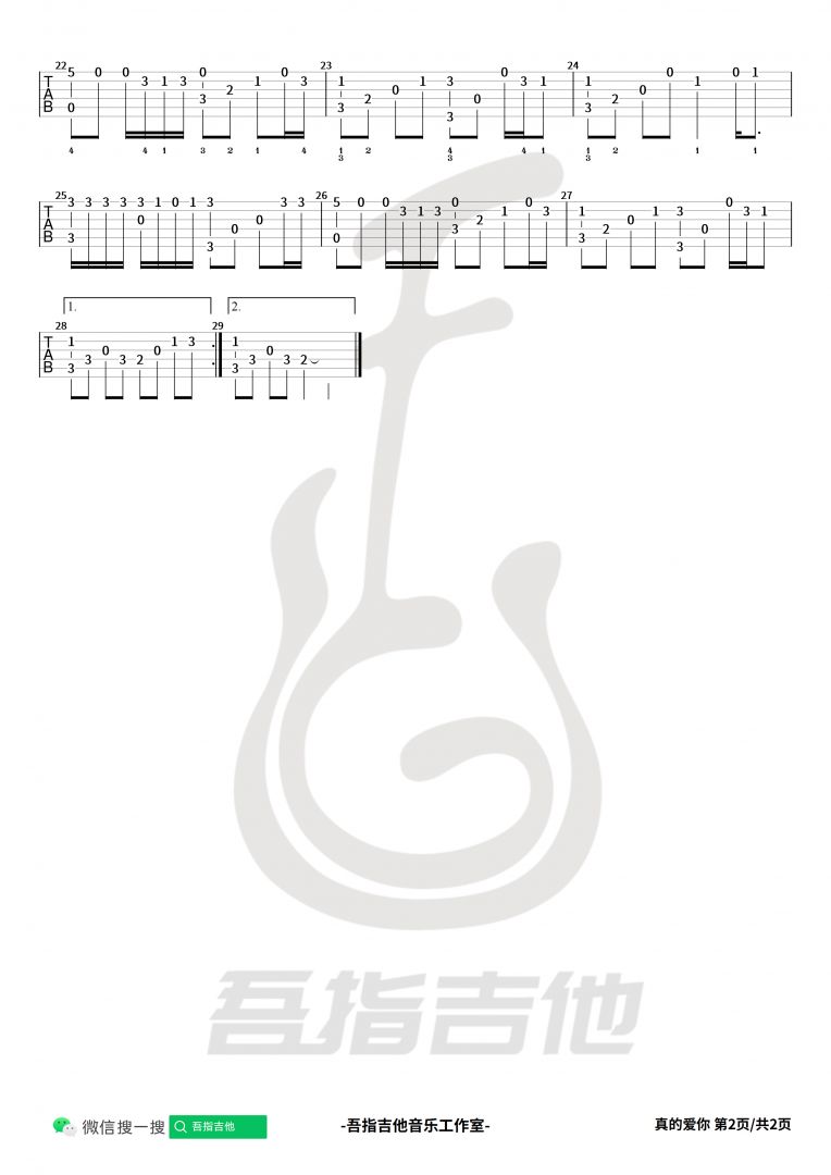 《真的爱你》吉他谱-Beyond