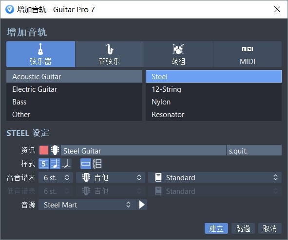 音轨创建 音轨创建