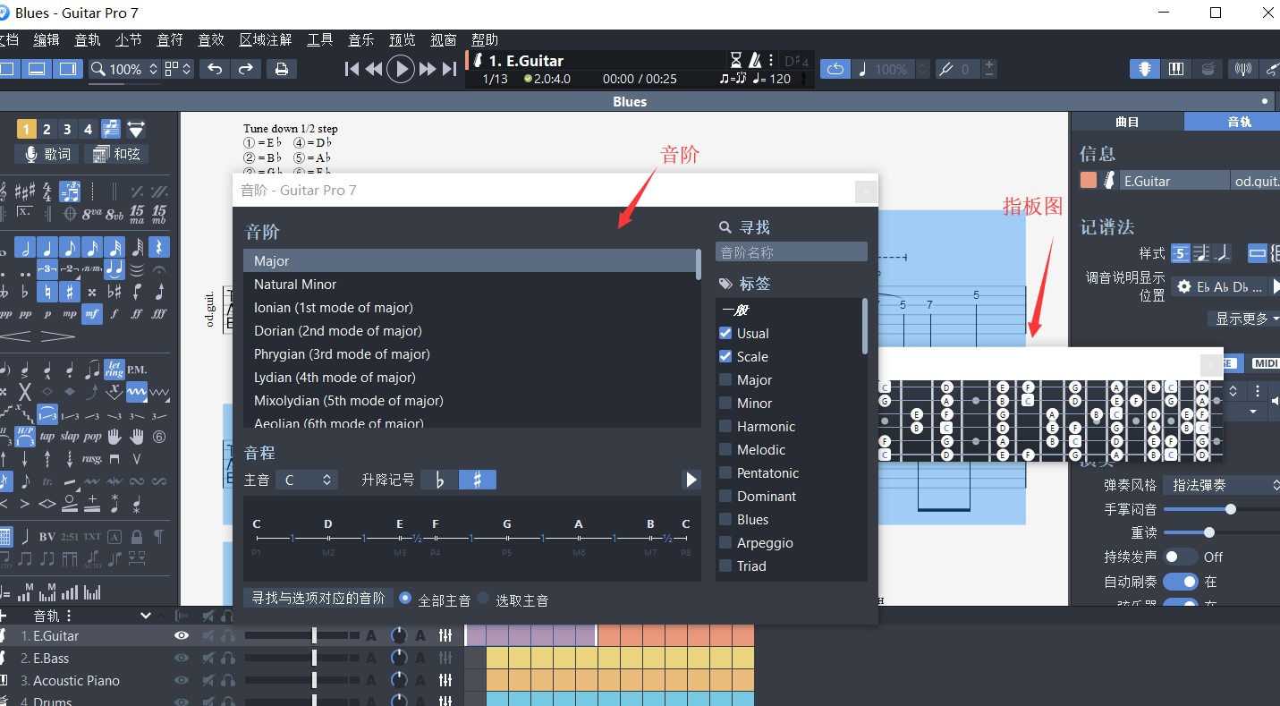 GuitarPro音阶选项及吉他指板图