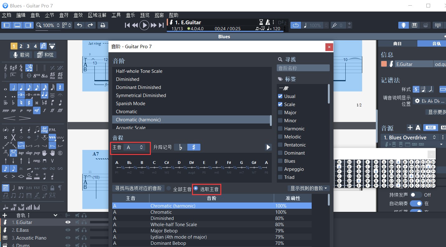 GuitarPro音阶工具