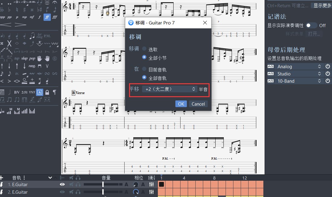 Guitar Pro移调选项