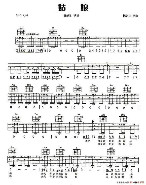 《姑娘》-陈楚生 《姑娘》-陈楚生