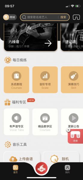 火听吉他翻谱器