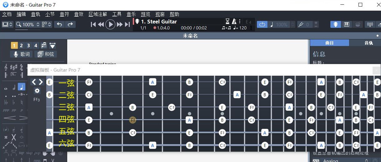 Guitar Pro吉他指板图