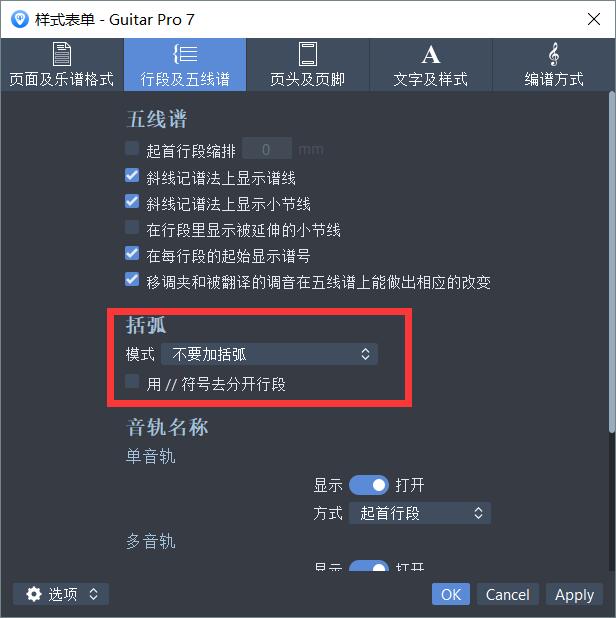 括号设置 括号设置