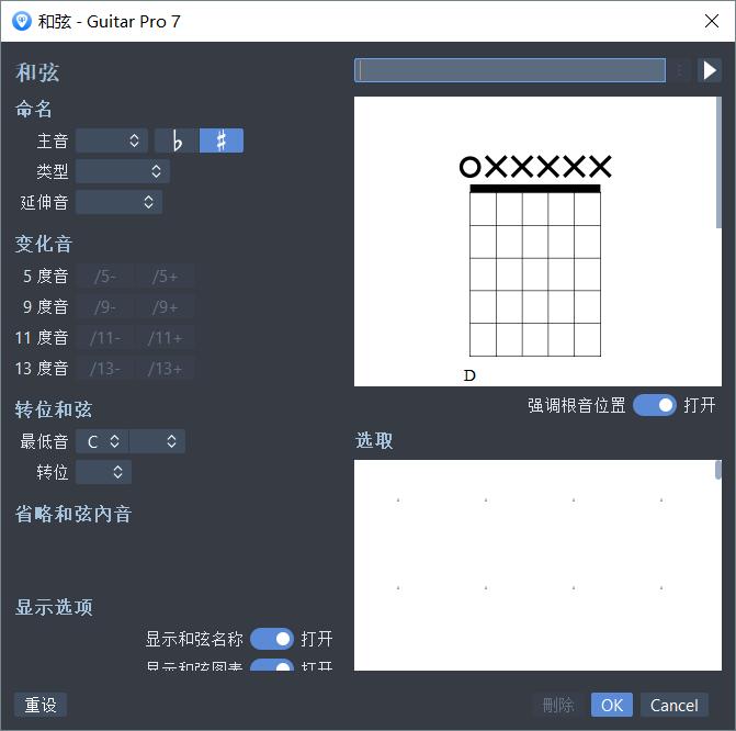 和弦设置 和弦设置