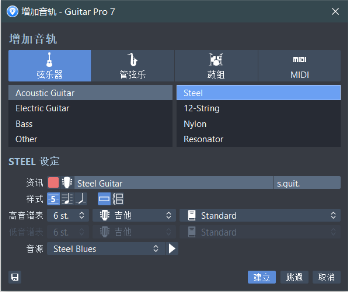 图2:增加音轨设置