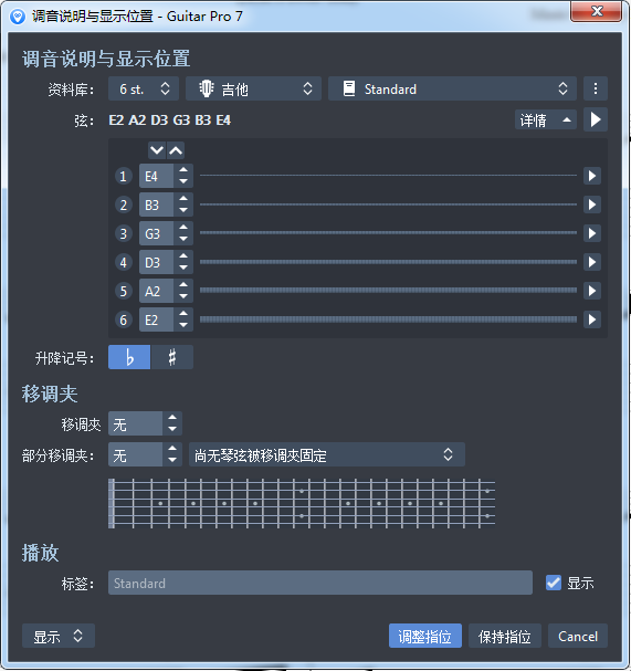调音说明与显示位置