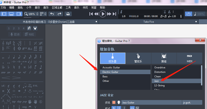 吉他轨道效果选择示意图
