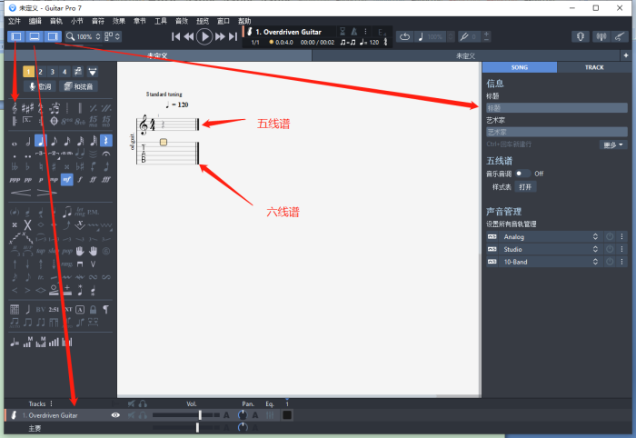 guitar pro快捷面板