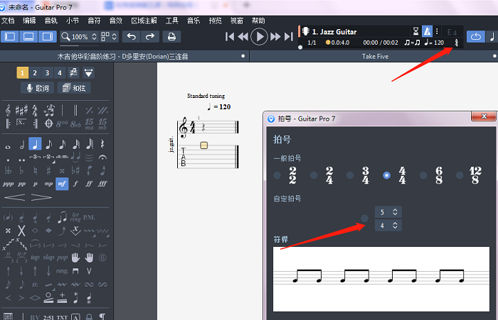 拍号选择示意图