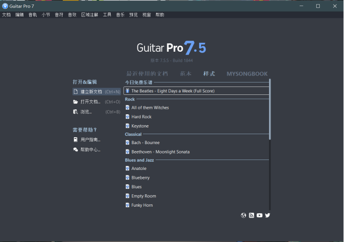 图1:Guitar Pro开始界面