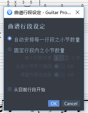 图片3:曲谱行段设置原界面
