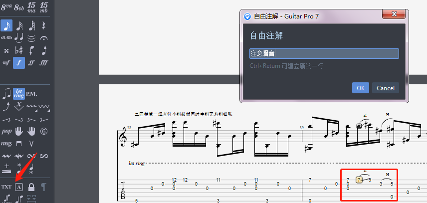 guitar pro7自由注解示意图