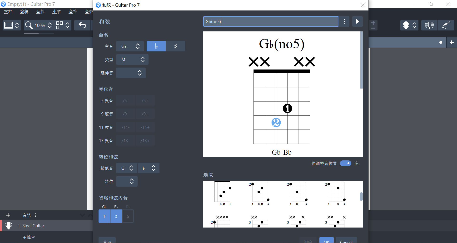 Guitar Pro7和弦图界面