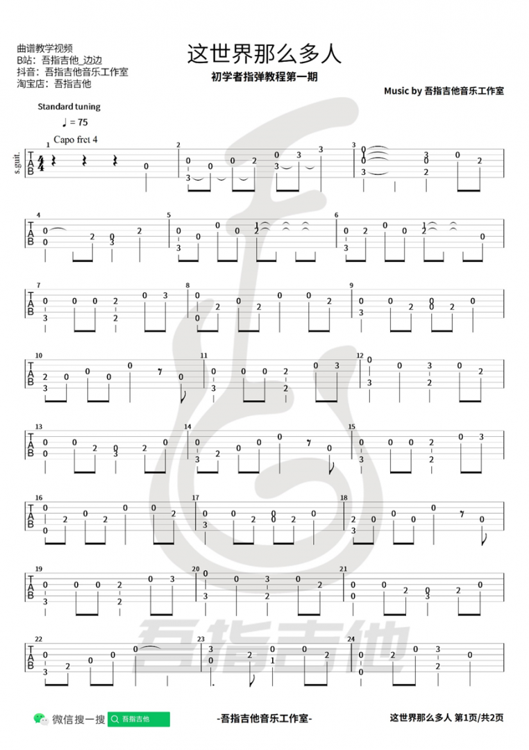 莫文蔚《这世界那么多人》吉他谱
