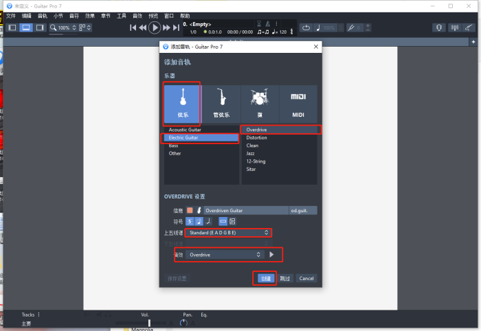 Guitar Pro文件新建界面