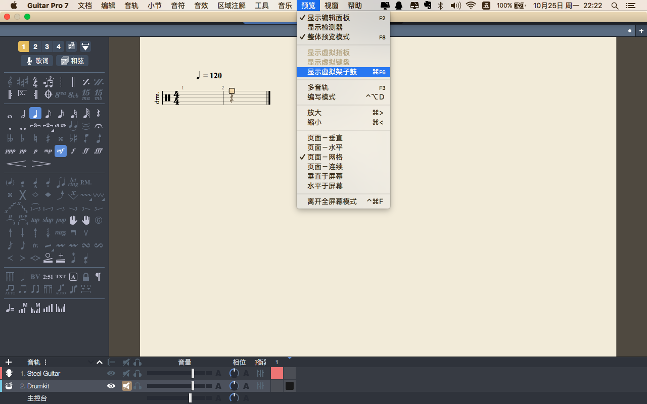 打开虚拟架子鼓