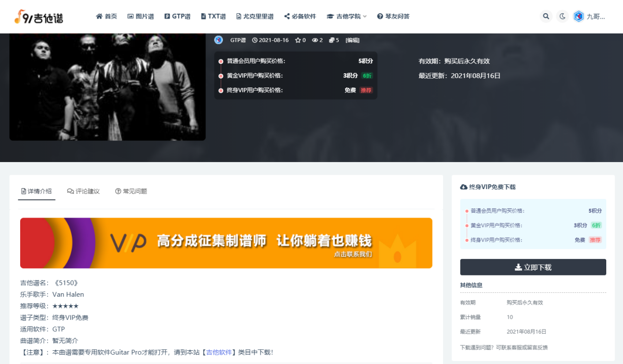 吉他谱下载页面